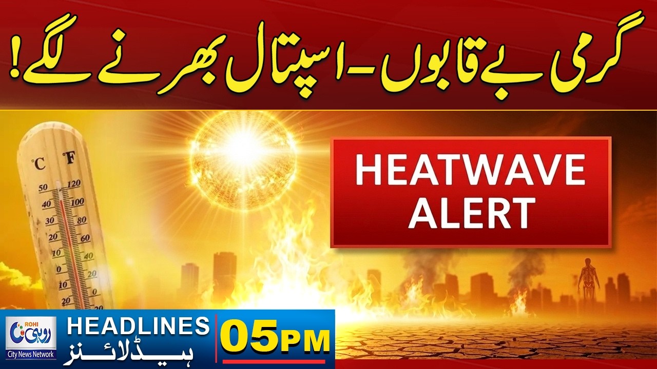 Temperatures Expected to Rise | Heatwave Alert Issued | 05pm News Headlines | 5 May 2026 | Rohi