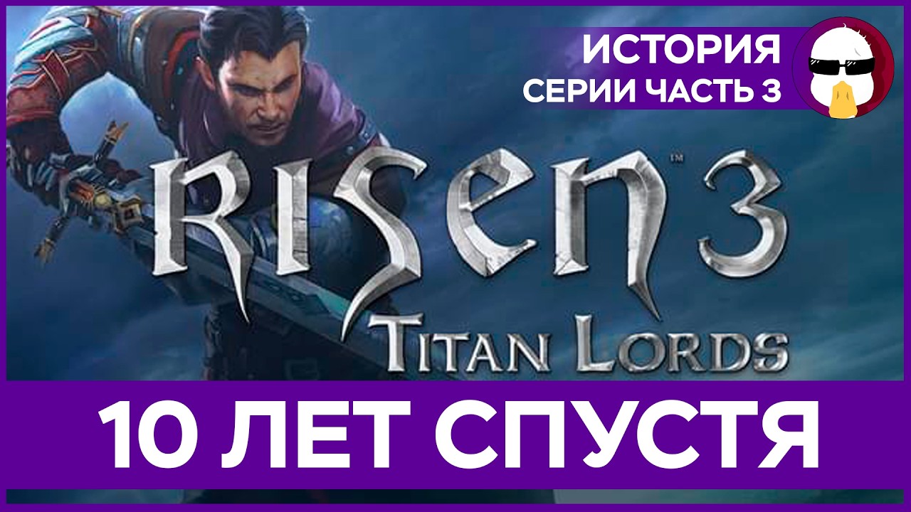 Risen 3 Большой Обзор | История серии Ризен Часть 3