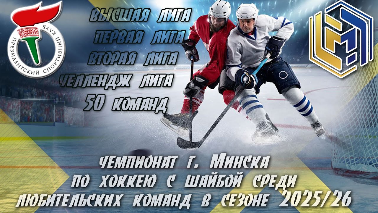 14.03.2026. ЧМ, ЧЛ. Микст-2 - Арена