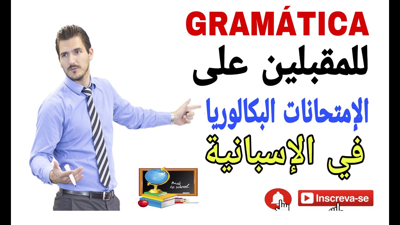 تعلم اللغة الاسبانية، درس رائع جدا في القواعد للمقبلين على الإمتحانات البكالوريا_aprender_español
