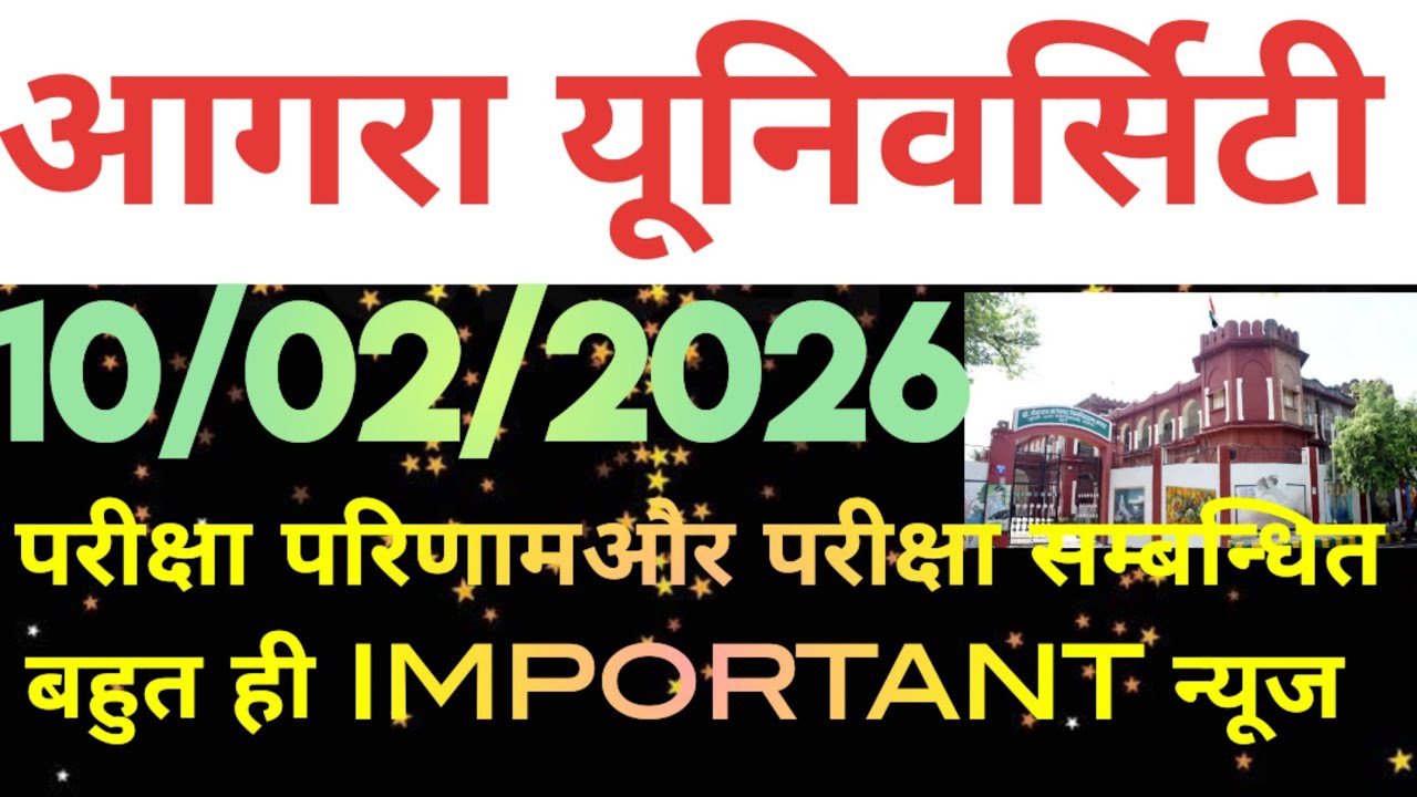 dbrau latest news today.agra university latest news today.dbrau exam news today.dbrau result news.