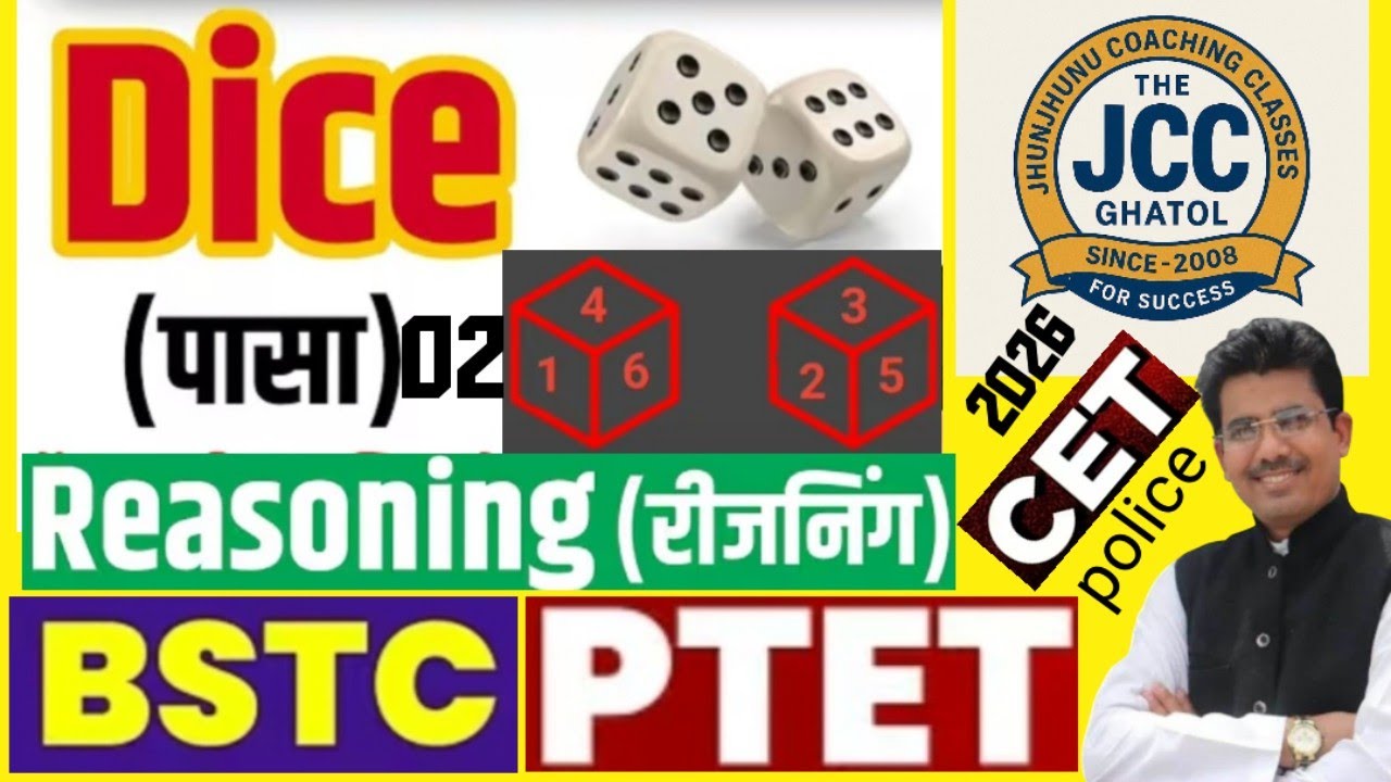 पासा/🎲 Dice| विपरीत अंक ज्ञात करना| Reasoning/रीज़निंग By Bharti sir 