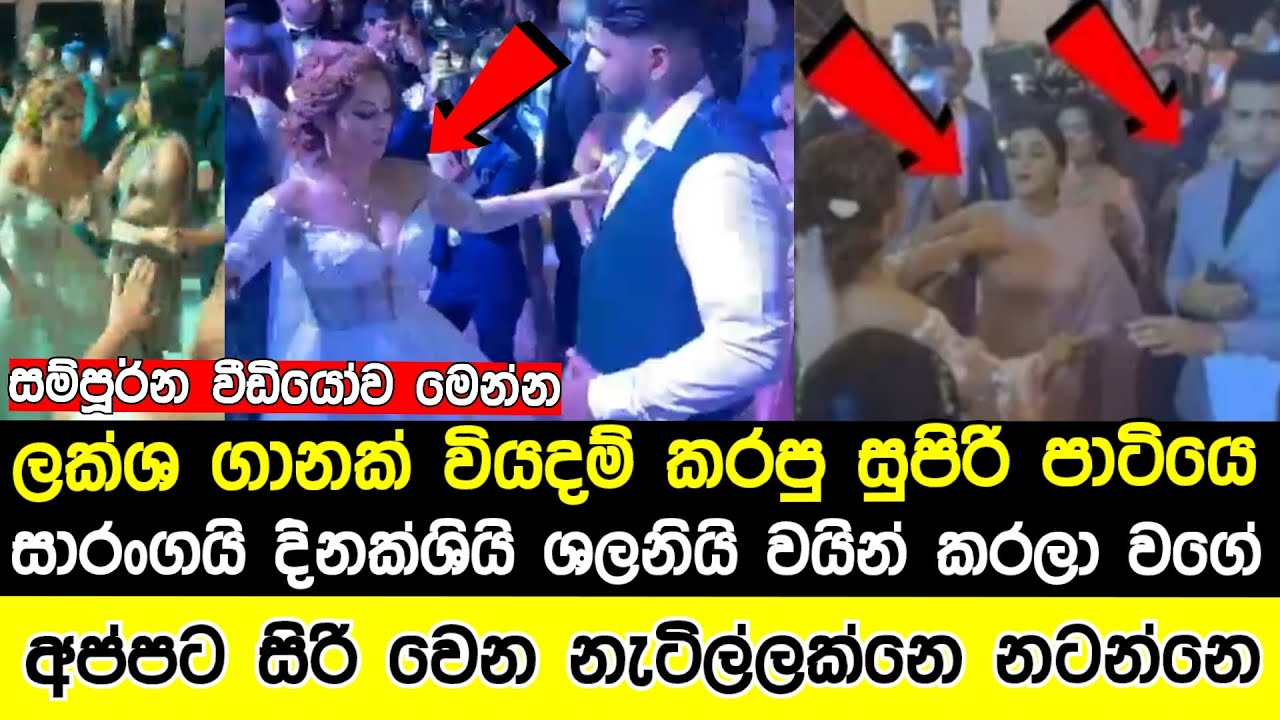How Saranga and Dinakshi danced at Shalani Tharaka's wedding party