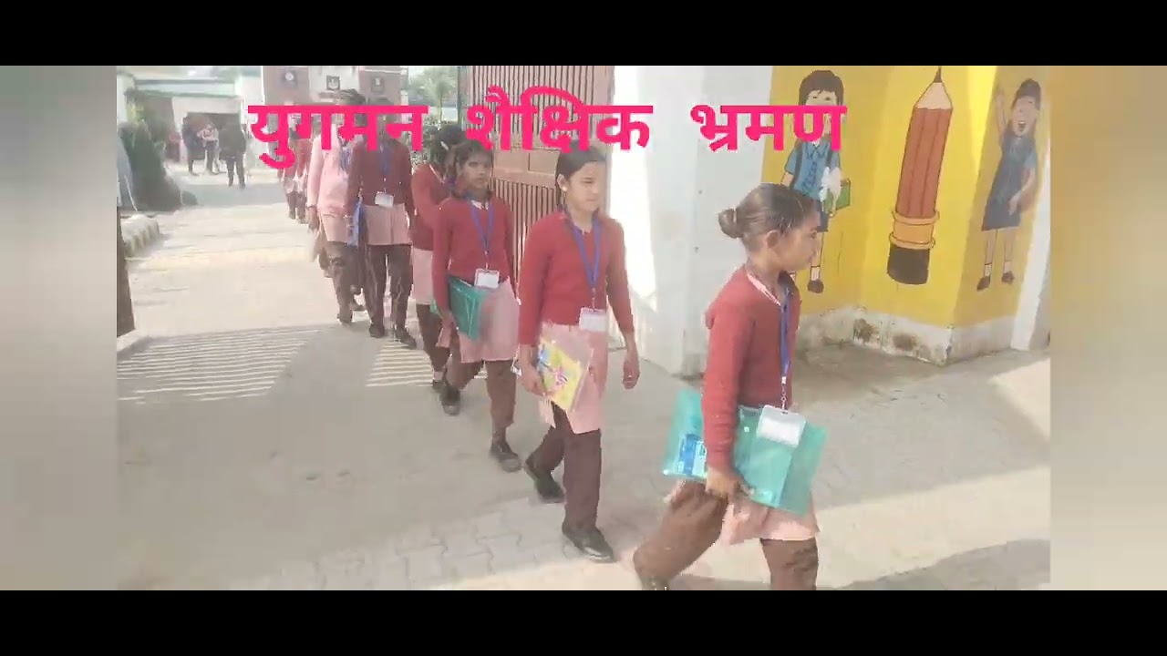 युगमन शैक्षिक विद्यालय भ्रमण**पी एम श्री उच्च प्राथमिक विद्यालय (1-8) बहलोलपुर**##