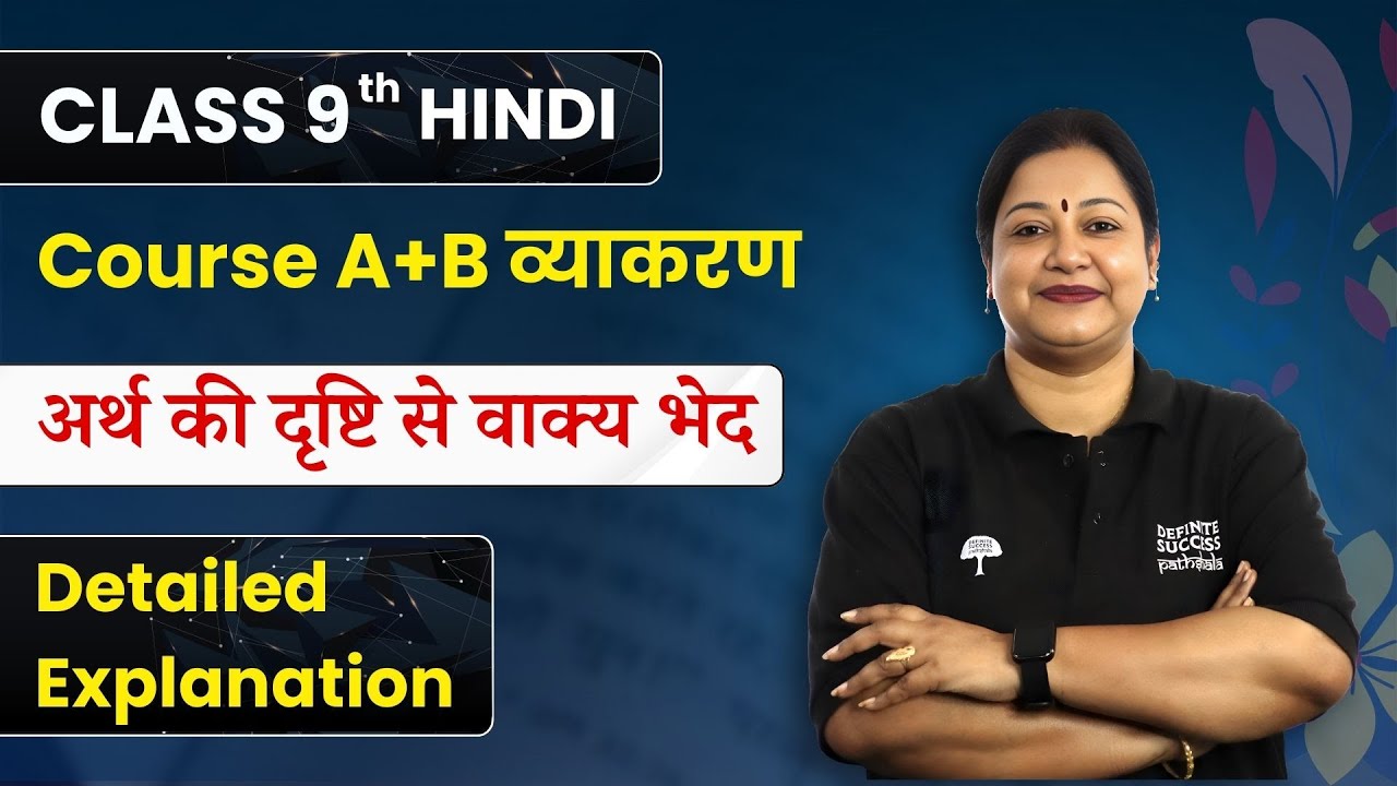 अर्थ की दृष्टि से वाक्य भेद - Detailed Explanation | Class 9 Hindi Course A+B व्याकरण | CBSE 2024-25