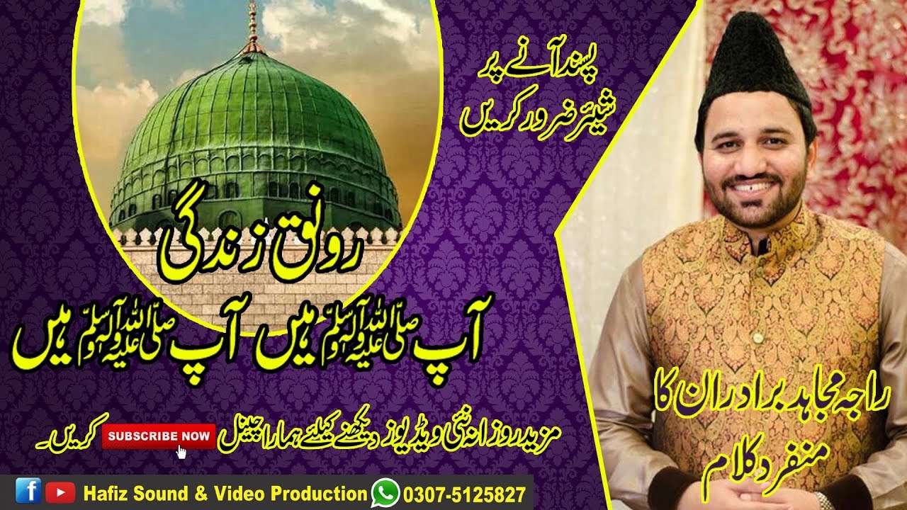 Ronaq e Zindagi Aap Hain App Hain New 2019 Naat By Mujahid Bradran