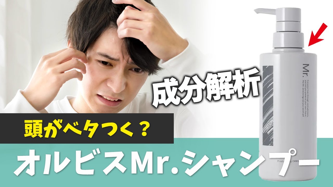 【美容師レビュー】オルビスミスターシャンプーの使用感・成分を解析！