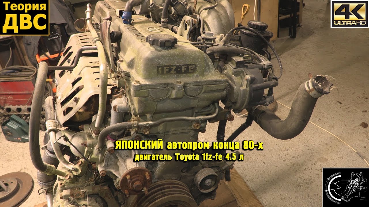 ЯПОНСКИЙ автопром конца 80-х (двигатель Toyota 1fz-fe 4.5 л)