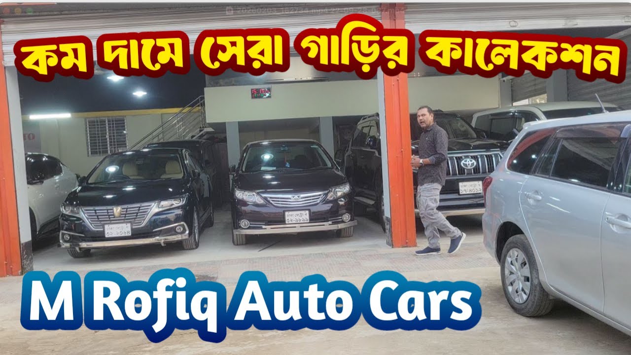 Huge Used Car Collection 😱 | এম রফিক অটো কার সেন্টারে