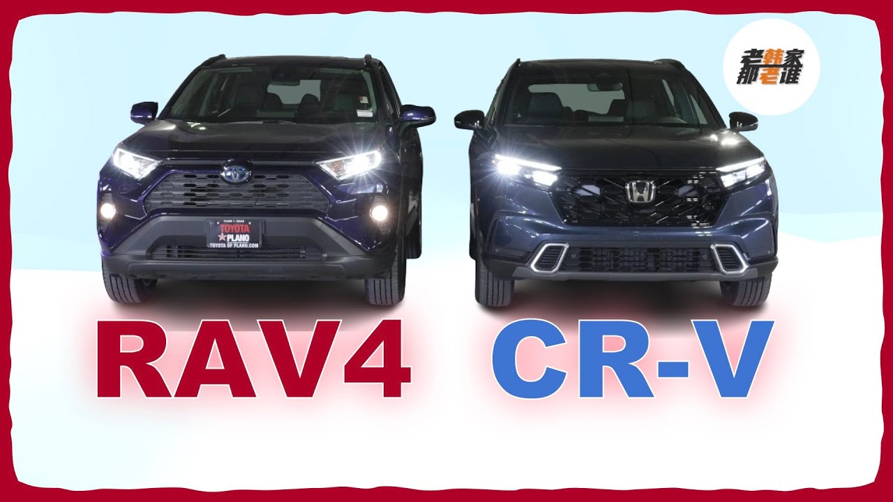 TOYOTA RAV4 对比 Honda CR-V 优缺点之比较 老韩作品