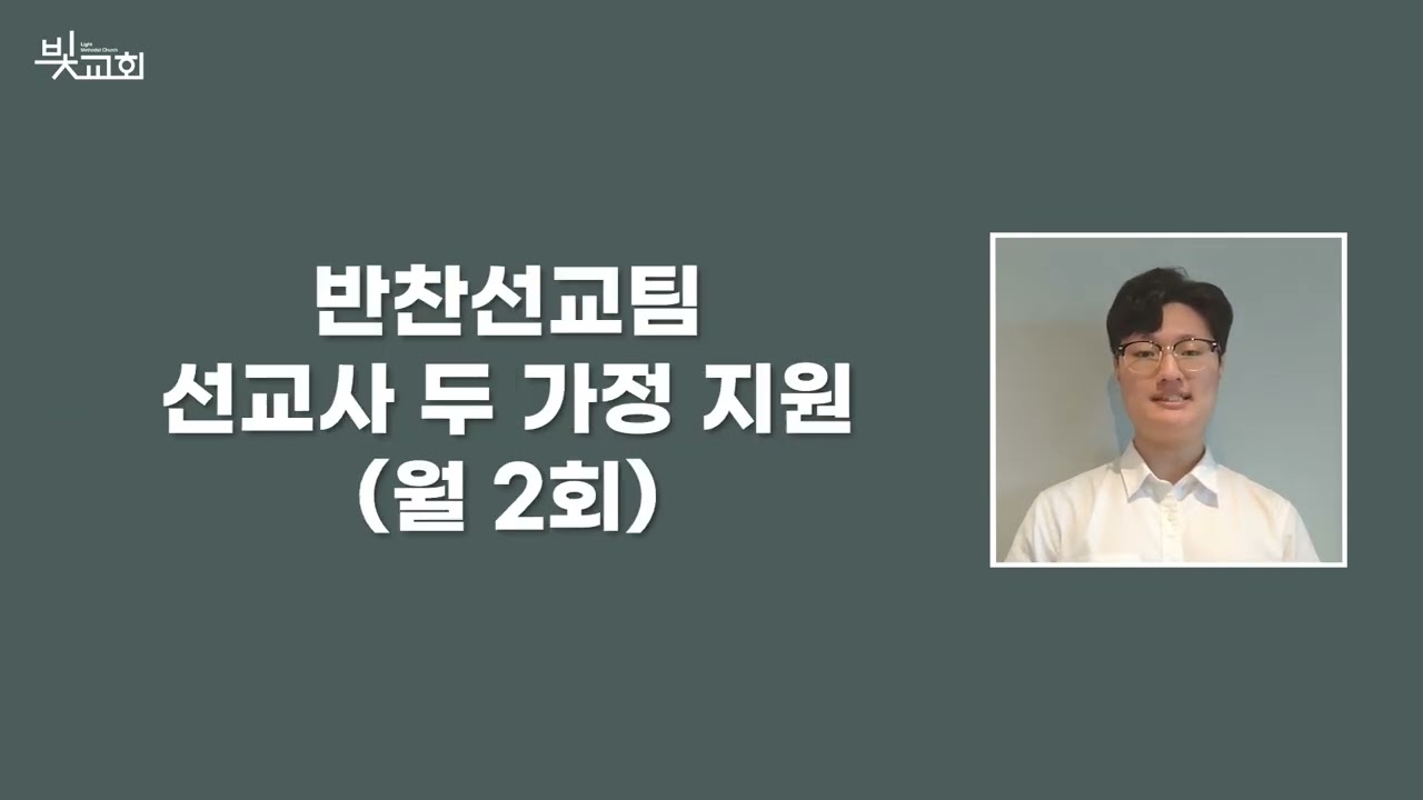 2026년 1월18일 빛교회 소식