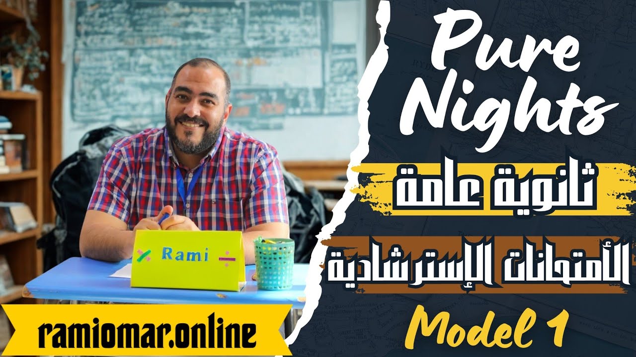 Pure Math ثانوية عامة النماذج الإسترشادية Model 1