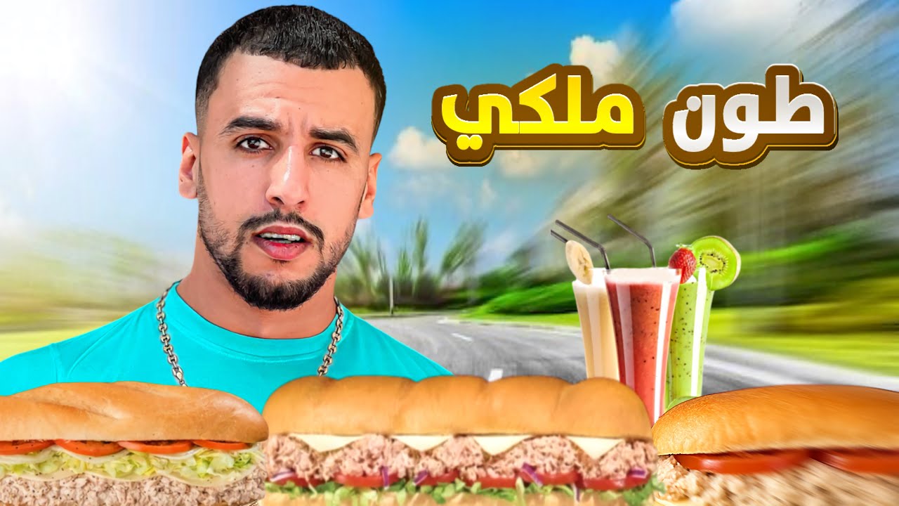 جولة أكل عند أحسن سندويتشات طون في الدار البيضاء 🇲🇦#streetfood 