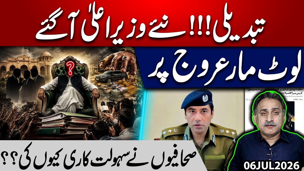 Why Did Journalists Clash with Lahore Police? GB CM Oath today & Coalition Questions | Imdad Soomro