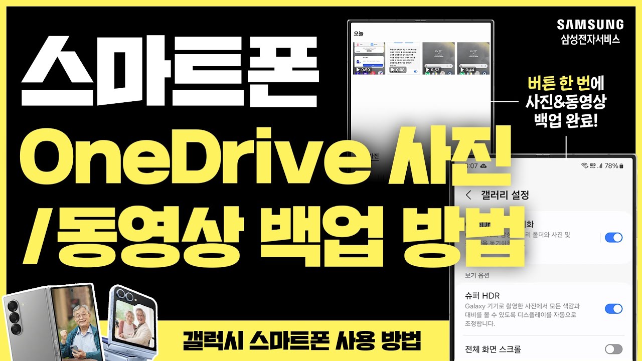 OneDrive를 활용한 사진/동영상 백업 방법