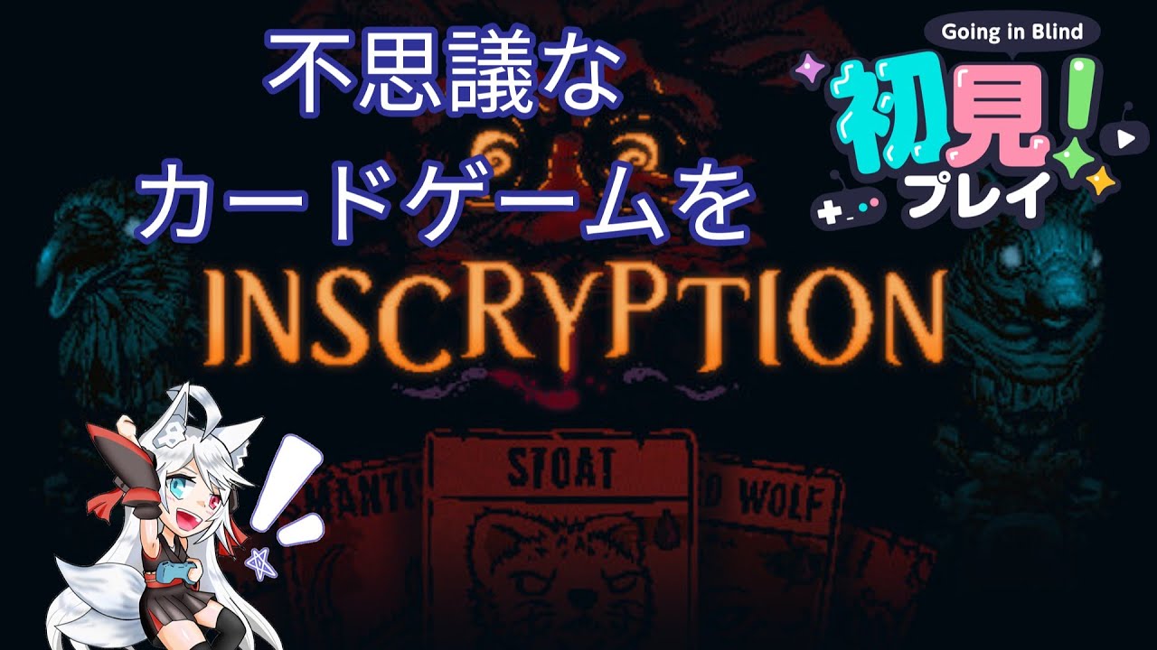 #6【初見歓迎！】不思議なカードゲーム？を初見プレイ！※ネタバレ・指示・アドバイス等禁止【Inscryption】