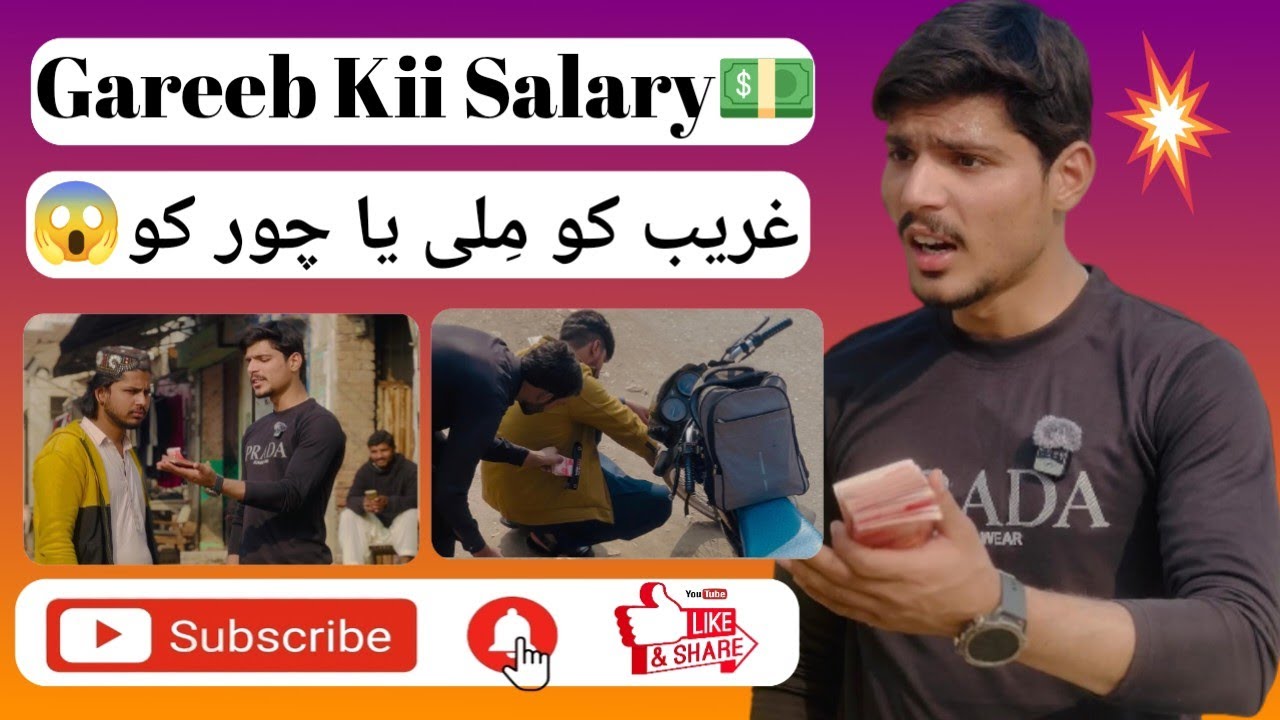 Gareeb Kii Salary💵| Gareeb Ko Milli Ya Choor Ko..?😱🧐