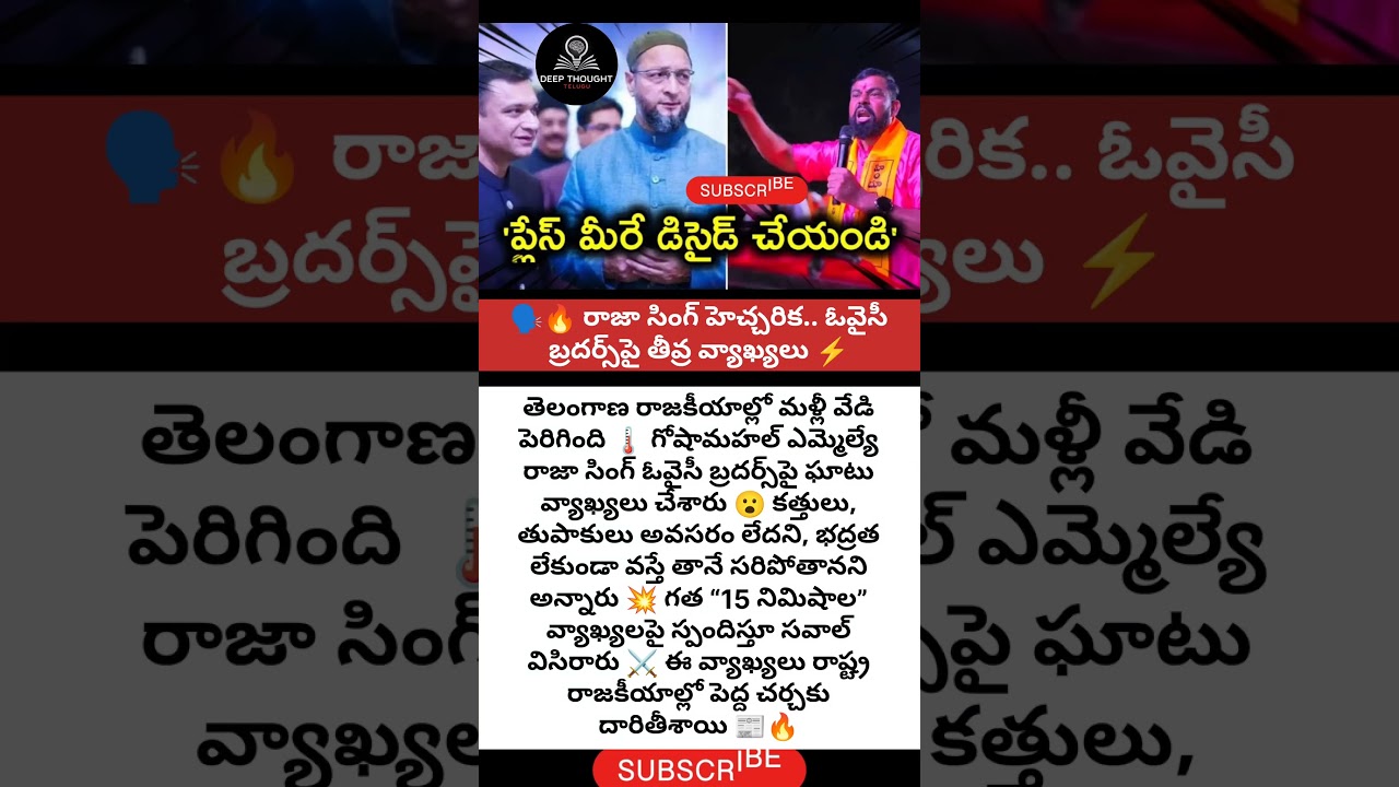 #RajaSingh#TRajaSingh#Goshamahal#HyderabadPolitics#TelanganaPolitics#Owaisi#AkbaruddinOwaisi