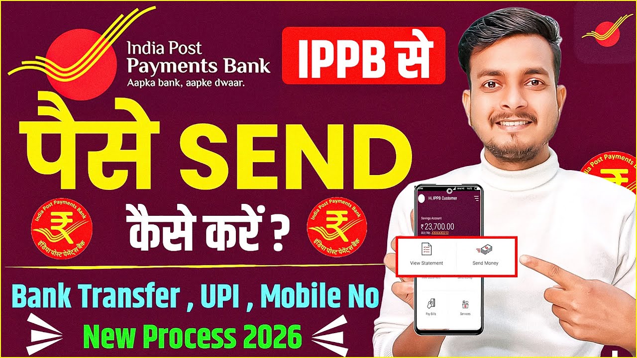 IPPB App se Paise kaise Transfer kare | ippb app se upi payment kaise kare | money transfer ippb