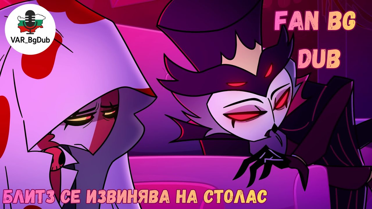 БЛИТЗ СЕ ИЗВИНЯВА НА СТОЛАС // HELUVA BOSS S2 EP9