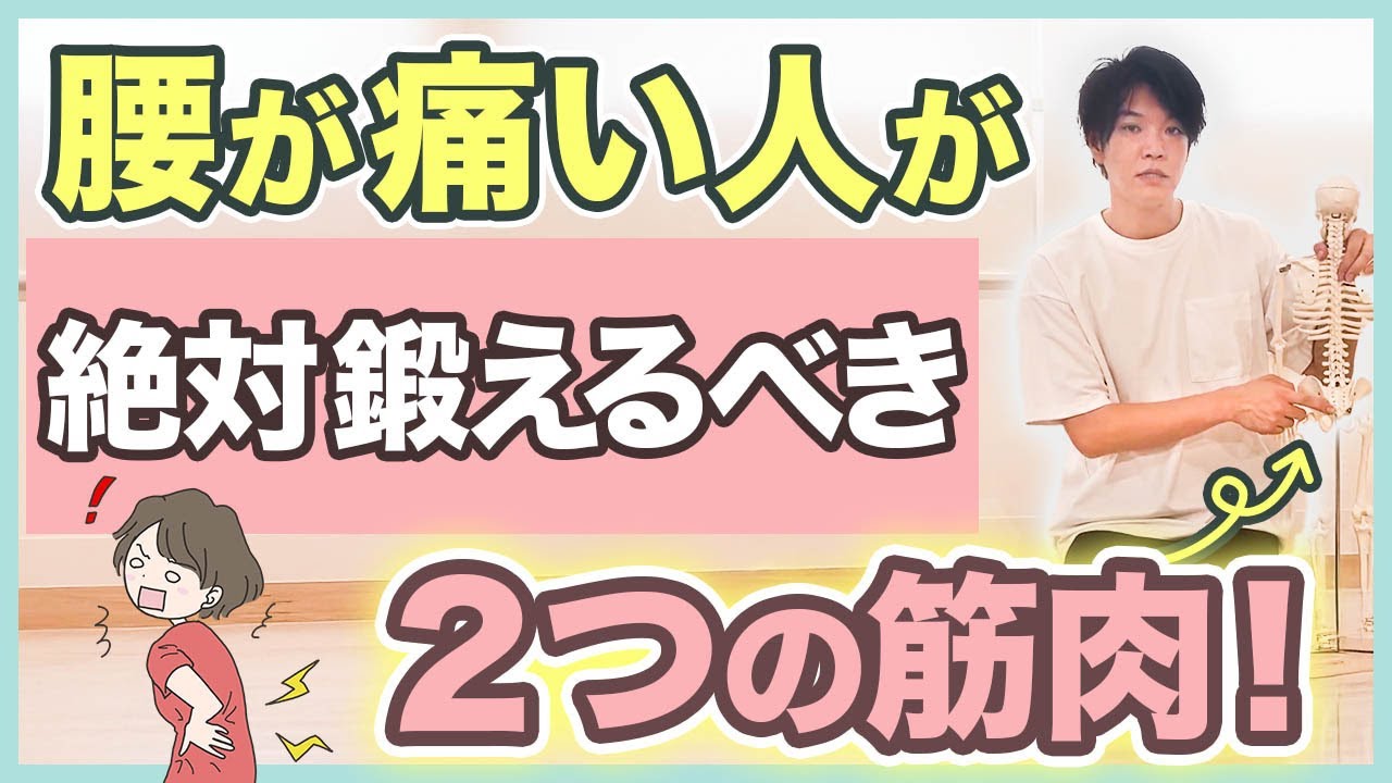 腰痛持ちが見落としがち！原因は実はこの2箇所かも知れません！【ピラティス/解剖学/腰痛】