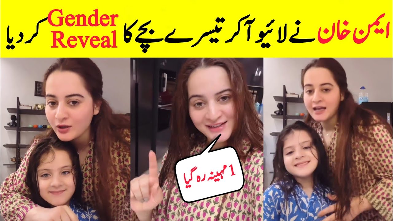 Aiman khan Revealed The Gender Of Her 3rd Baby In Live Chat  | Aiman Khan 3rd Baby | Farimeer
