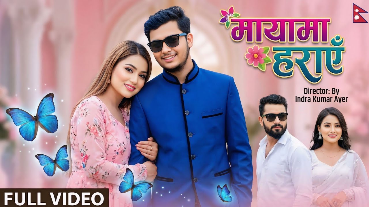 Mayama Haraye || मायामा हराए || New Nepali Song 2082 |  Presented By @IndraKumarAyer   