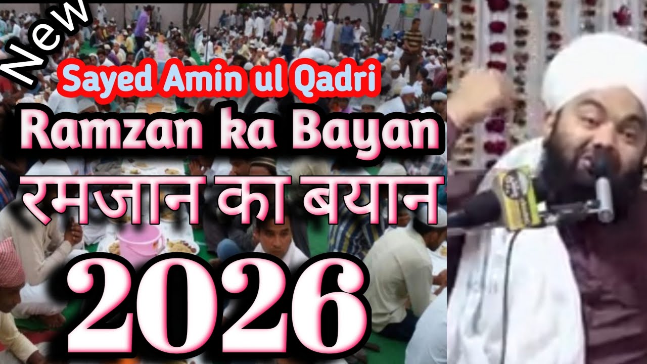 रमजान शरीफ का special बयान | Ramzan ka Byan || Sayed aminul Qadri@Salman_Raza_vlogs_92 