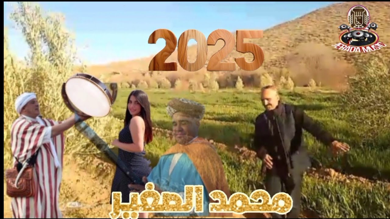 محمد الصغير ولد جرادة 2025 فيديو كليب 🇲🇦🇩🇿🇲🇦#الفنان #جديد #جديد