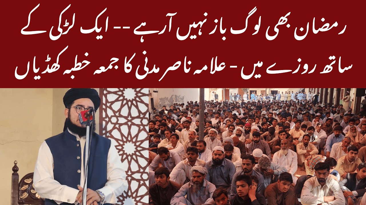 Ramzan Me BhI Loug Baaz Nahi Arahe | Allama Nasir Madni Jummah Khutba Today