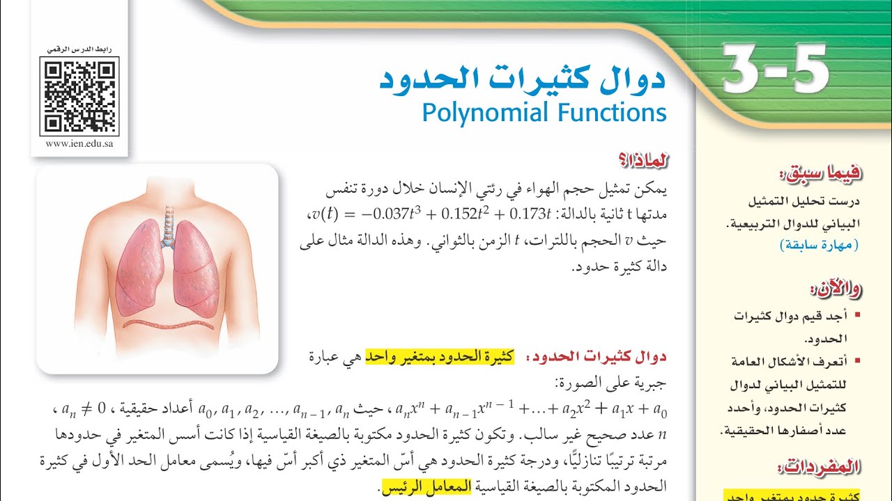 رياضيات ٢-١ ( دوال كثيرات الحدود )