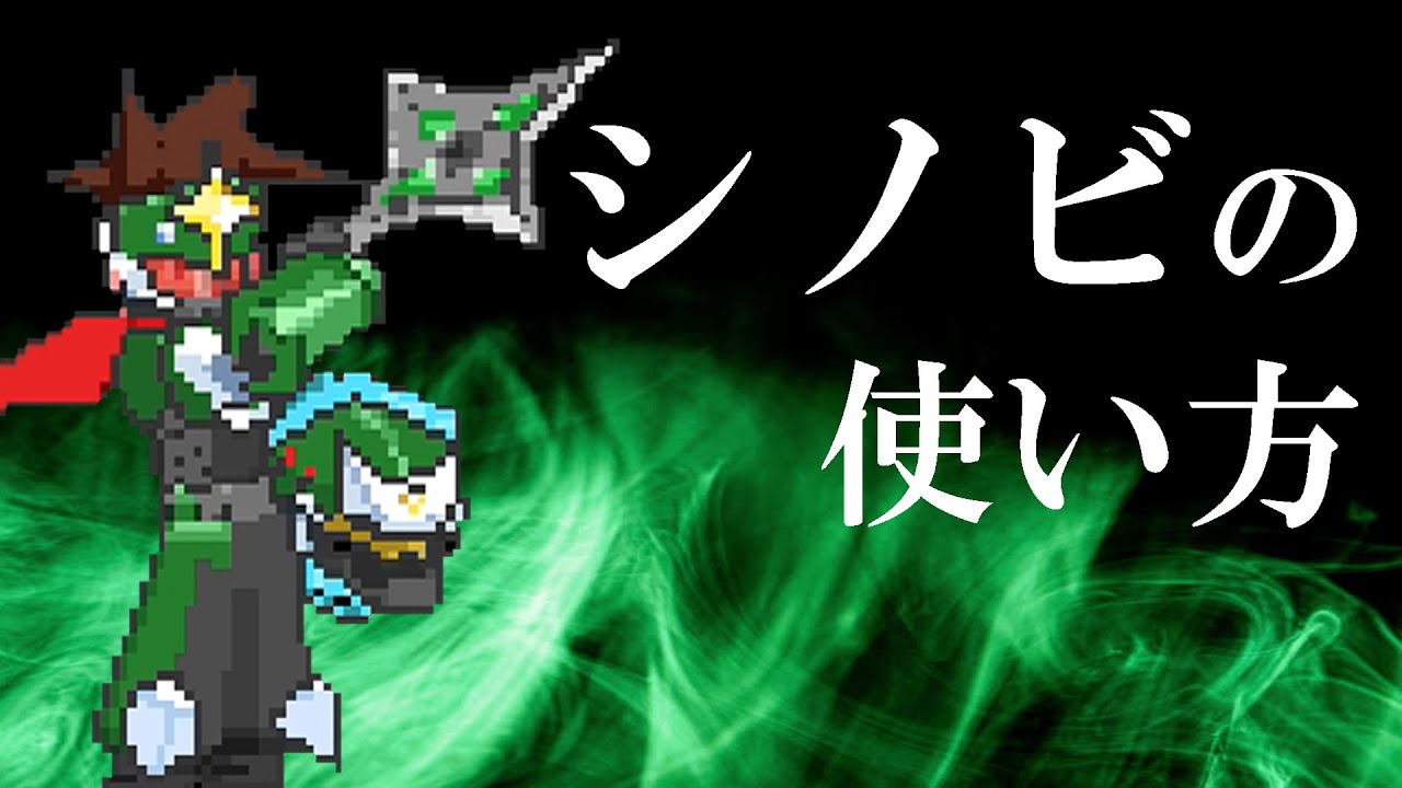 シノビの使い方【流星のロックマン2】