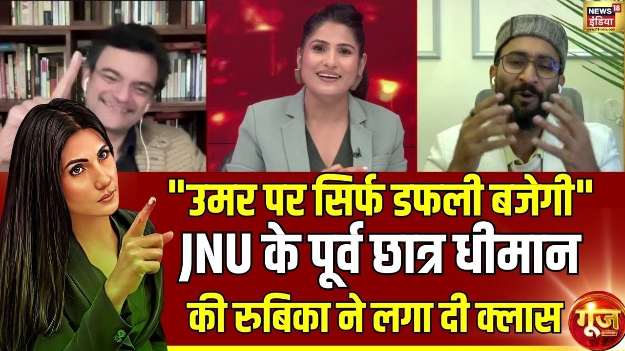 JNU नारों पर पूर्व छात्र क्या बोल गये? | PM Modi | JNU | Prithviraj Chavan | Goonj | Rubika Liyaquat