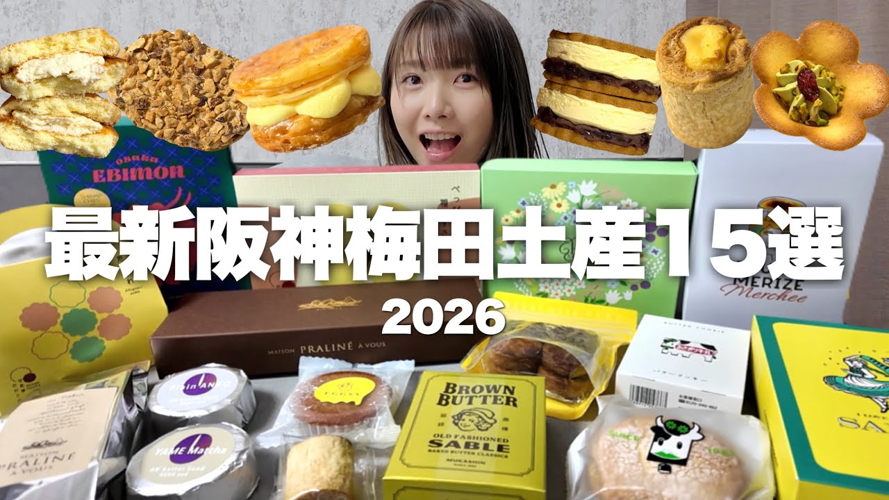 【阪神梅田】今大阪でお土産買うならこれ！最新&限定の大阪手土産15選