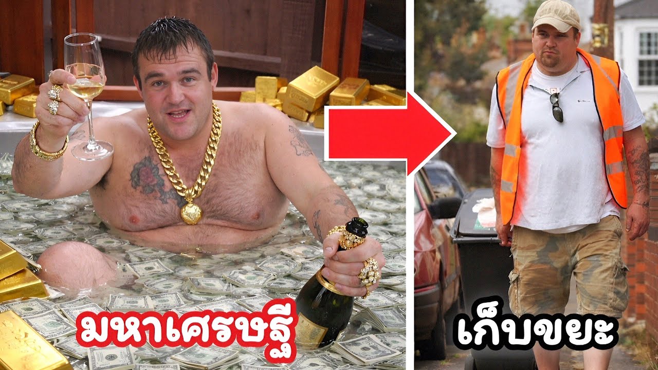 มหาเศรษฐีลอตเตอรี่ที่มีเงินมากมายมหาศาลแต่กลับมายังจุดเดิม..5เหล่ามหาเศรษฐีที่ถูกรางวัลจนรวย