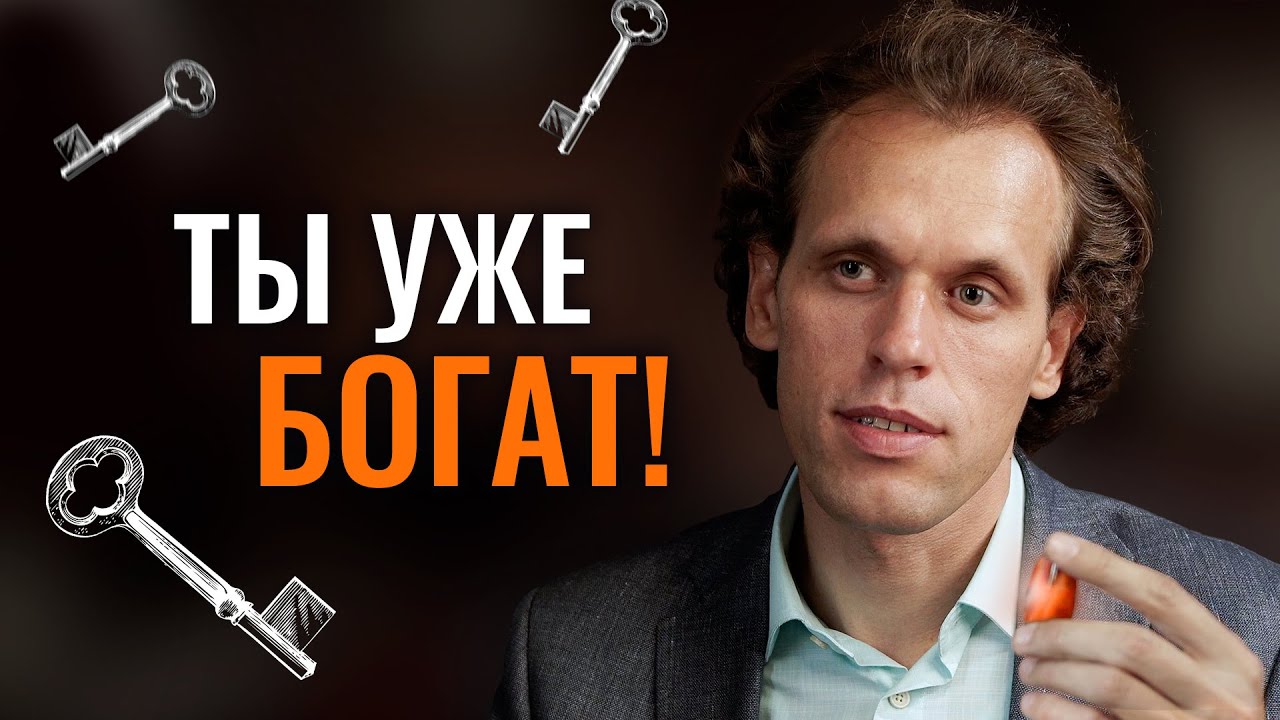 Внутренний капитал: Невидимый ключ к деньгам