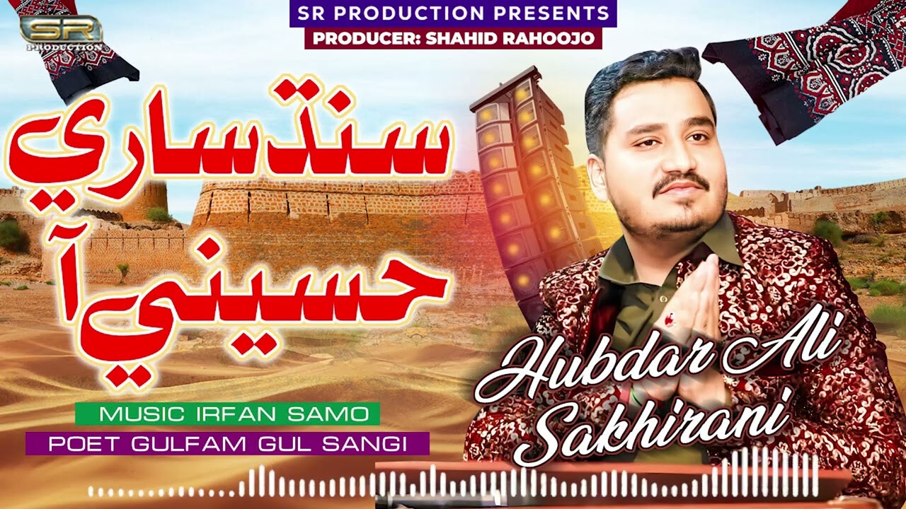 Sari Sindh Hussaini Aa | Hubdar Ali Sakhirani | Song | 2025 | SR Production