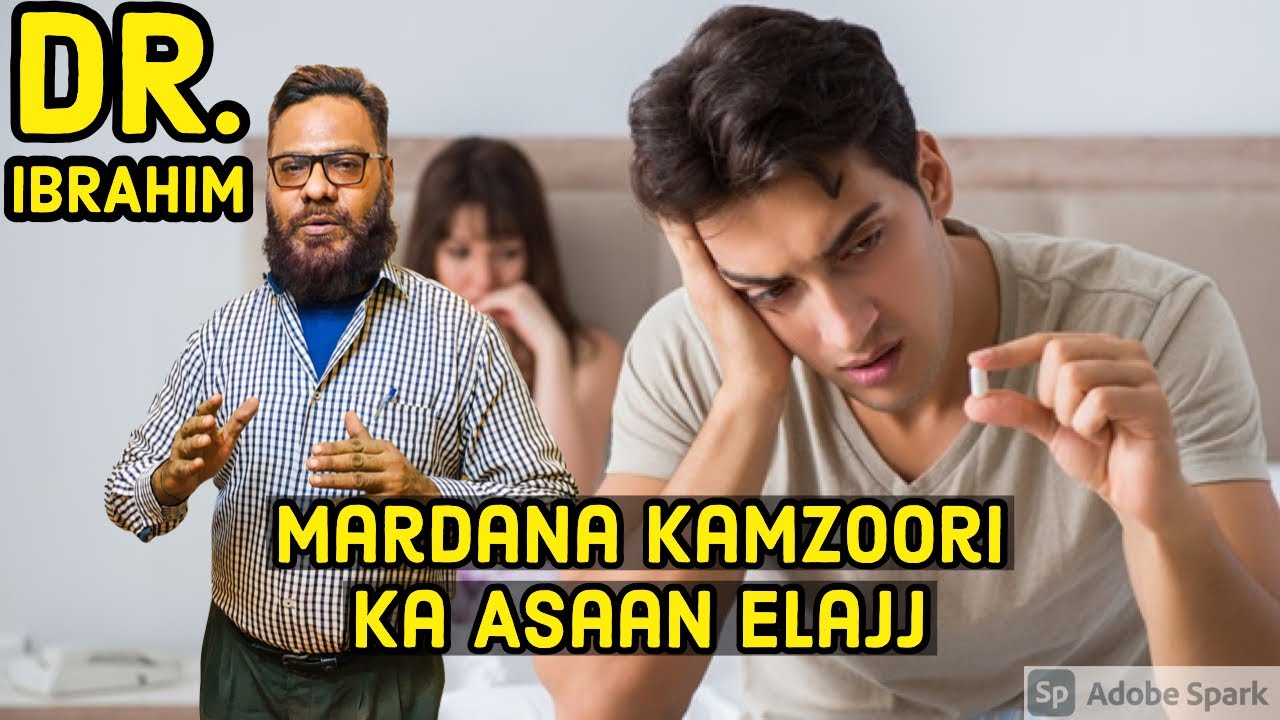 Mardana Kamzoori Ka Asaan Ilaj | Erectile Dysfunction | Dr. Ibrahim