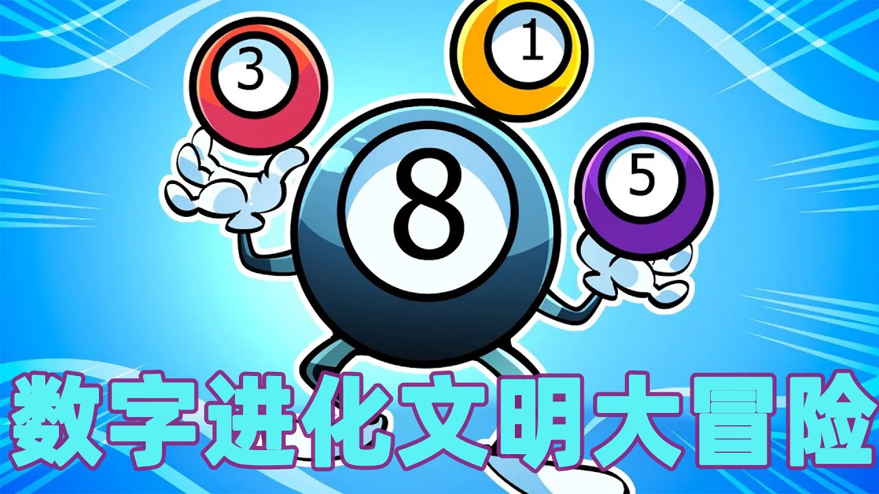 我的世界：一口气看完数字进化文明大冒险！底层数字的逆袭之路#我的世界 #minecraft #mc#火萤游戏解说