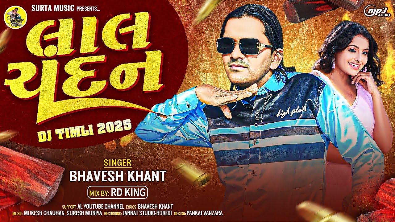 લાલ ચંદન _ Lal Chandn // Bhavesh Khant Holi Special Remix DJ Timli 2025 @BhaveshKhantOfficial