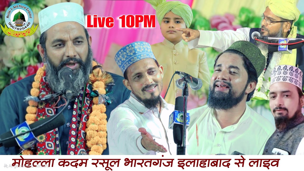 🔴Live 1500 Sala Jashne Eid Miladunnabi Mohalla Qadam Rasool Bharatganj Allahabad Uttar Pradesh