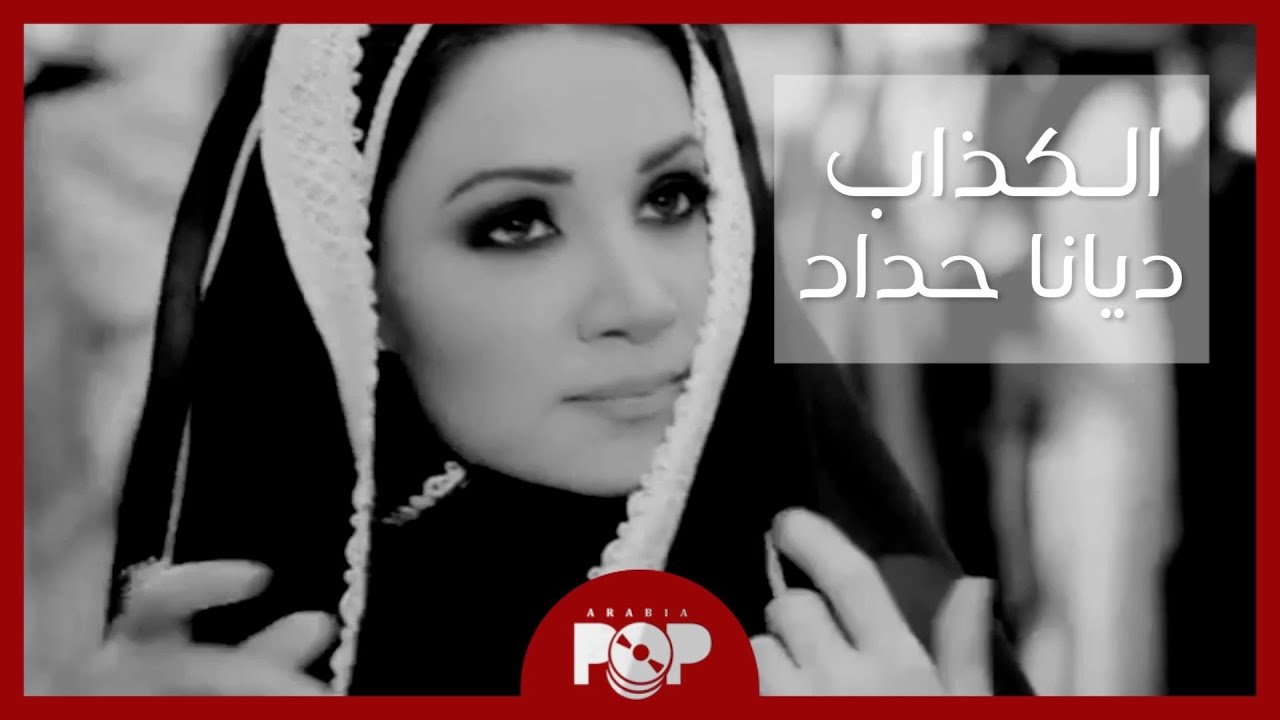 Diana Haddad - 