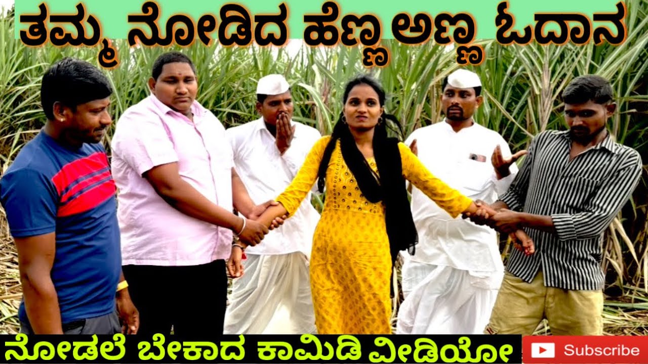 ತಮ್ಮ ಮನೊಡಿದ ಹೆಣ್ಣ ಅಣ್ಣ ಓದಾನ mast maja comedy chidanand comedy maktum comedy uk muttu belavi comedy