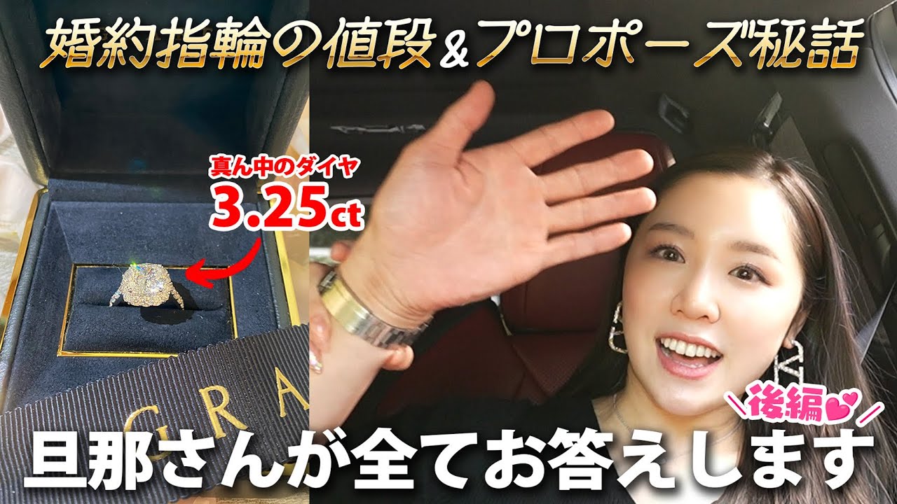 【衝撃!?】婚約指輪の値段を公開します💍プロポーズから生い立ちまで赤裸々に告白します♡