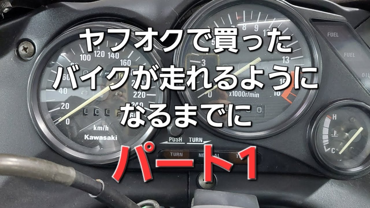 ヤフオクで買ったZZR400の現状は、、、