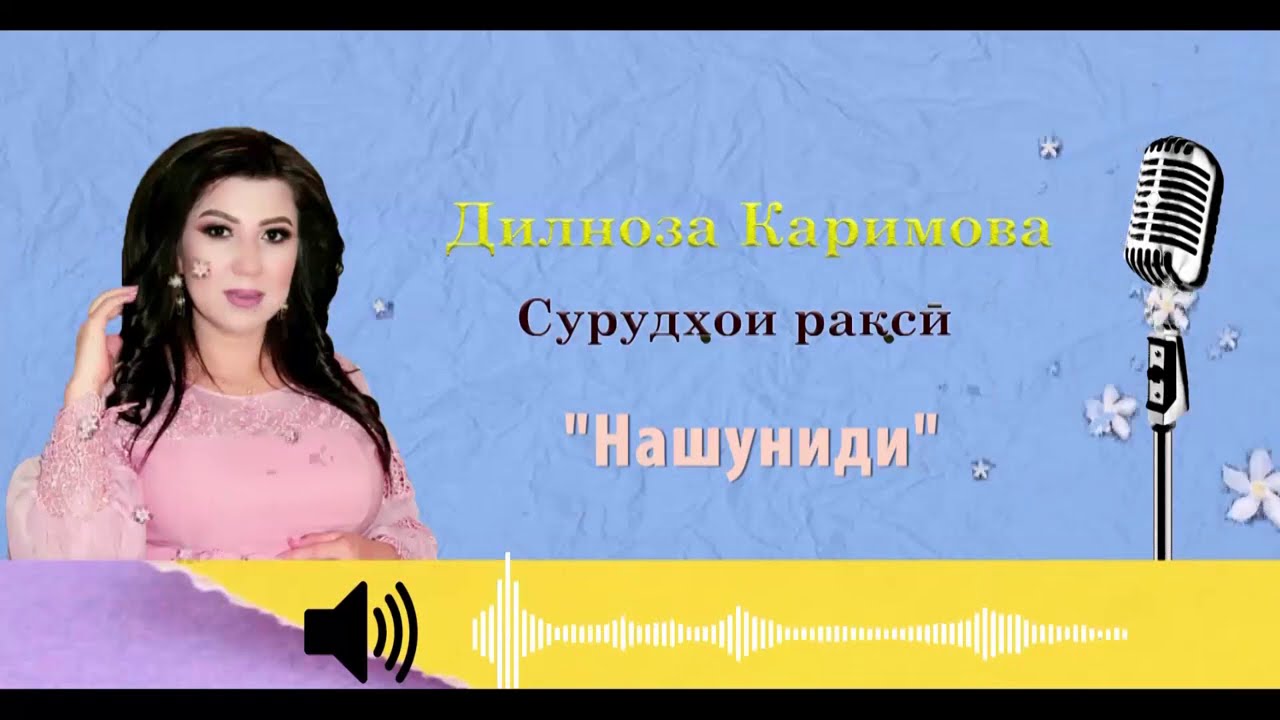 Дилноза Каримова  