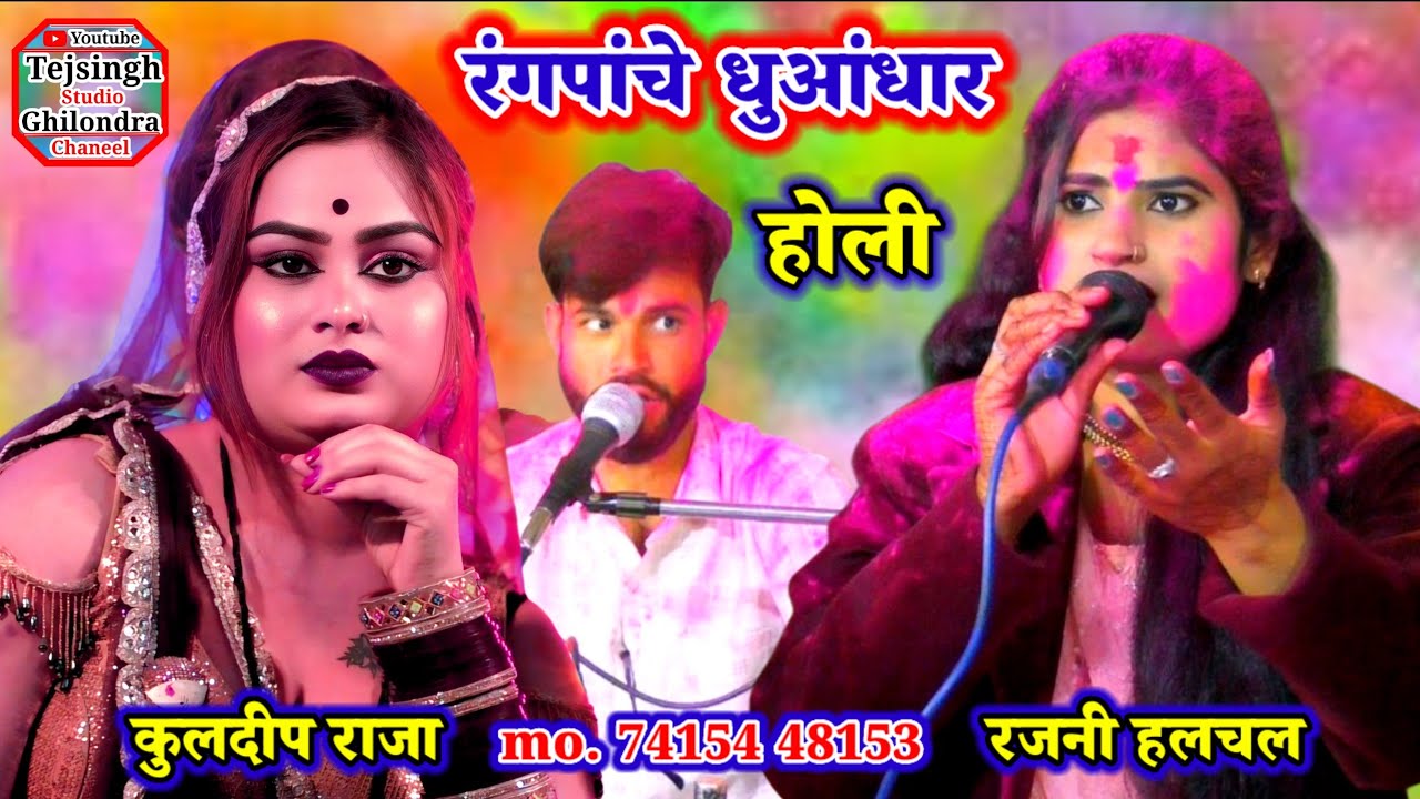 #रंगारंग #रंगपांचे_कार्यक्रम/ ग्राम देहरदा गणेश #Vairal_Video रजनी हलचल कुलदीप राजा mo. 74154 48153