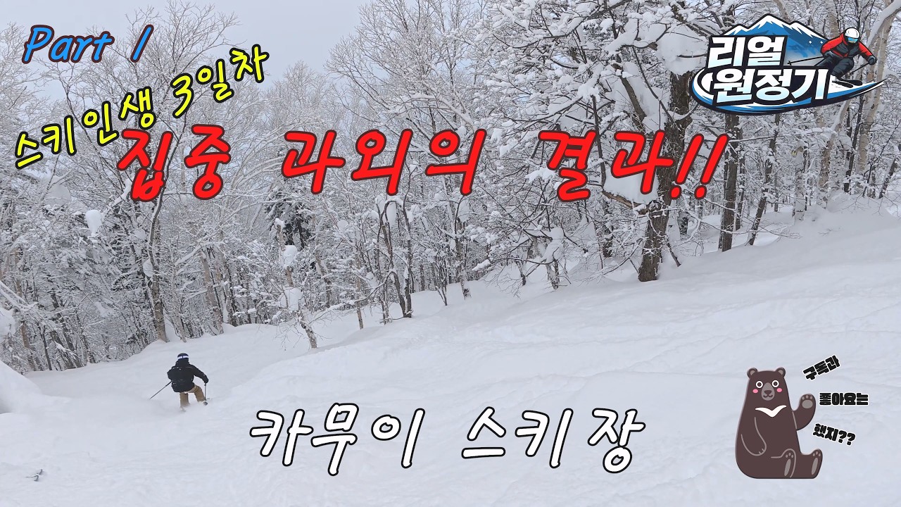 생초보 리얼원정기_ 