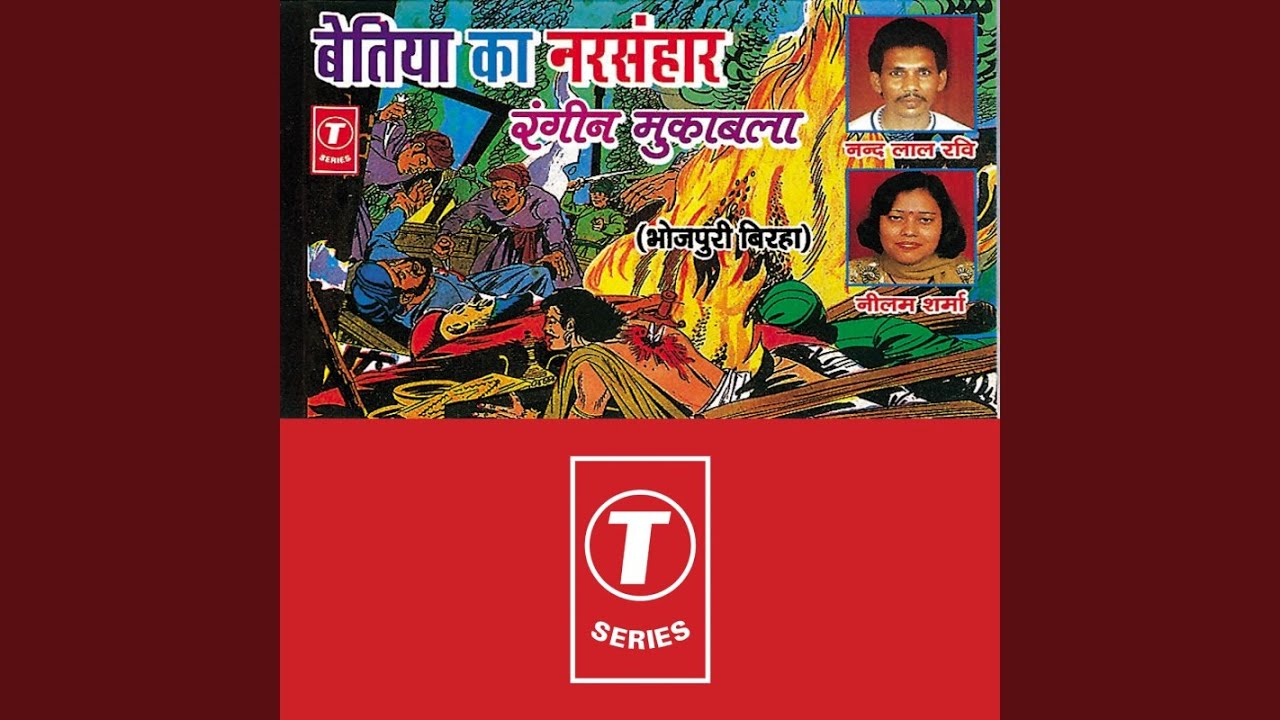 Betiya Ka Narsanhar