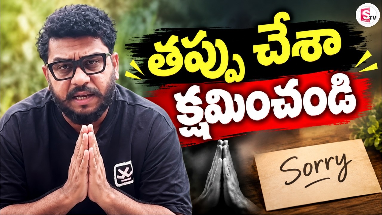 Live🔴:తప్పు చేశా క్షమించండి | Prashna Ravan Case Latest Updates | SumanTV Studios